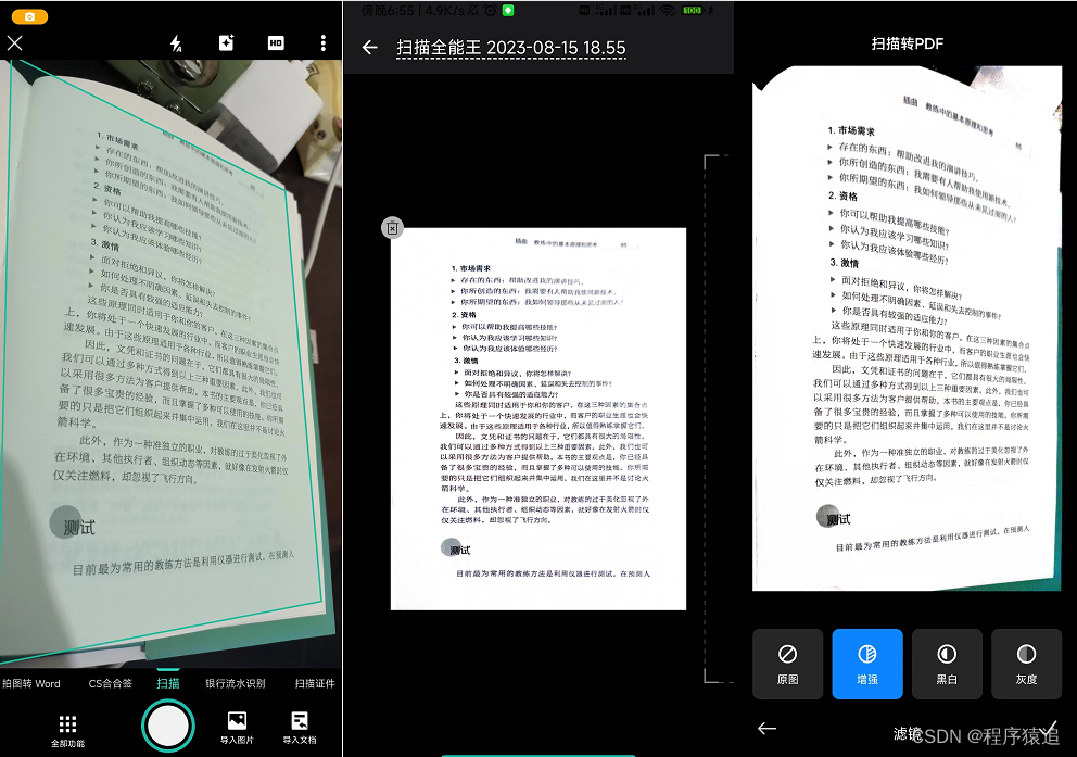 快兔兔AI扫描王操作界面历史记录功能展示