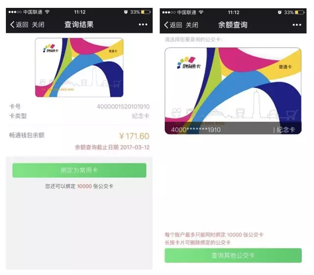 旅通卡余额查询方法 操作截图