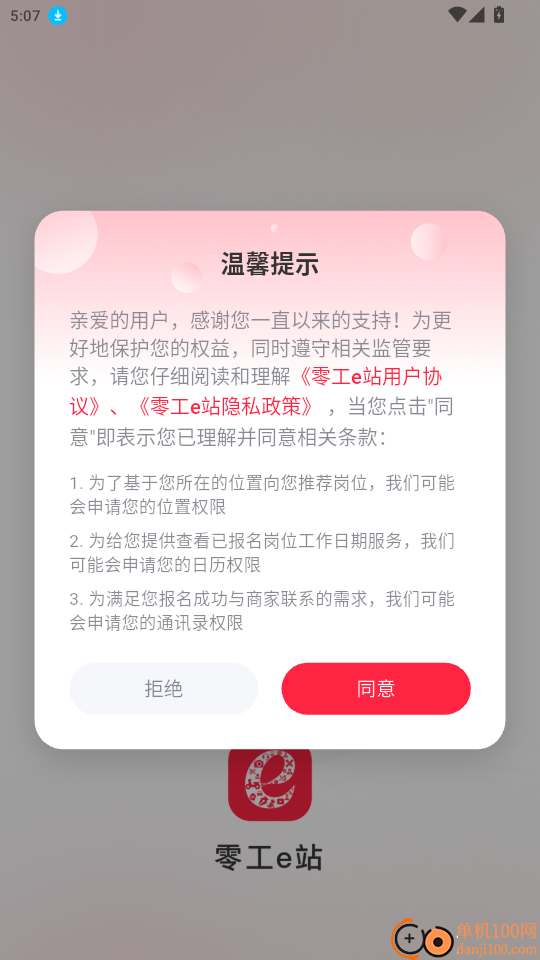 零工e站安卓版任务大厅界面截图