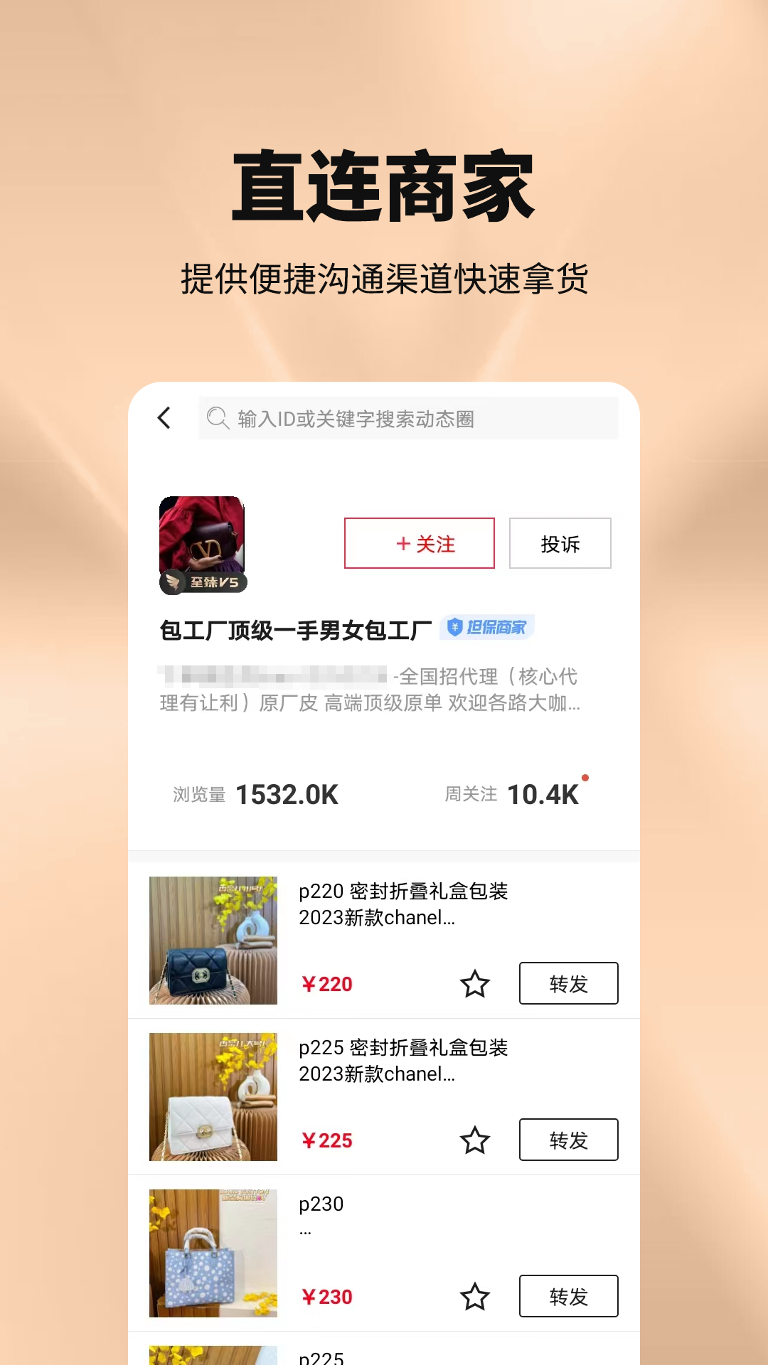工厂货源网 安卓版 下载安装界面