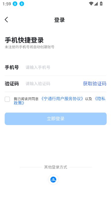 宁通行APP安卓版乘车码界面截图
