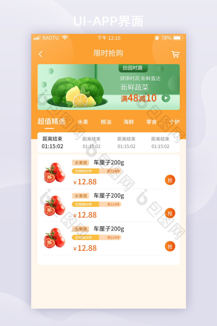 买购物app限时折扣精选好物一键下单界面截图