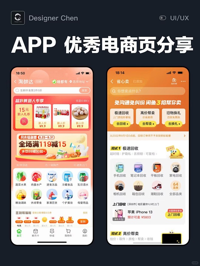 买购物app精选好物栏目与商品评价页面