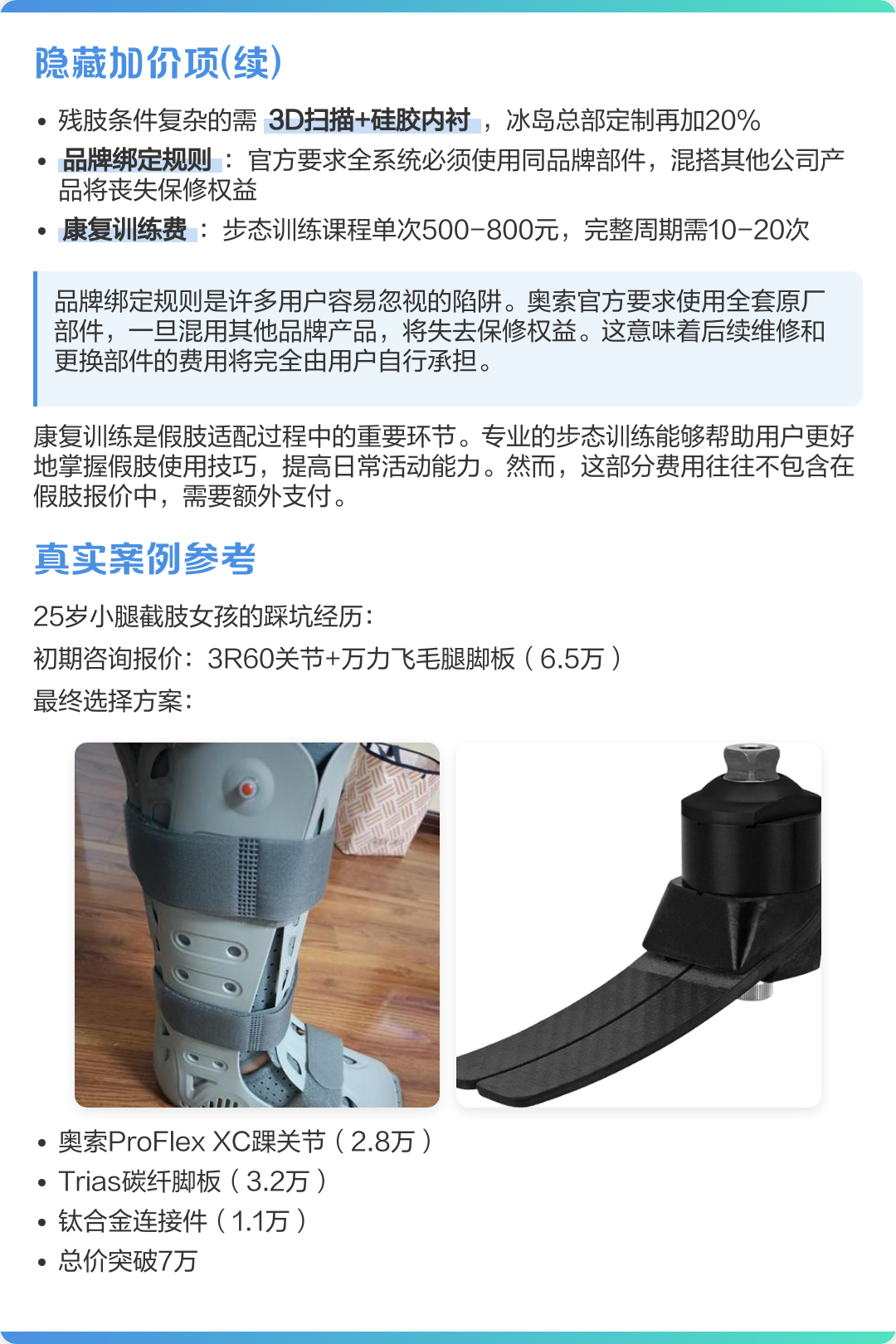 假肢采购价格明细与正规供应商推荐 假肢类型报价对比图