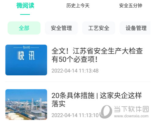 化危为安app安卓版课程学习界面截图