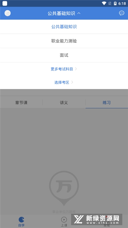 事业单位题库帮 安卓版 模拟考试界面截图