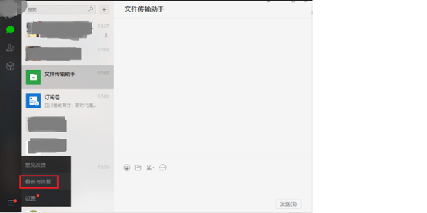 微聊天记录备份迁移 安卓版 界面截图