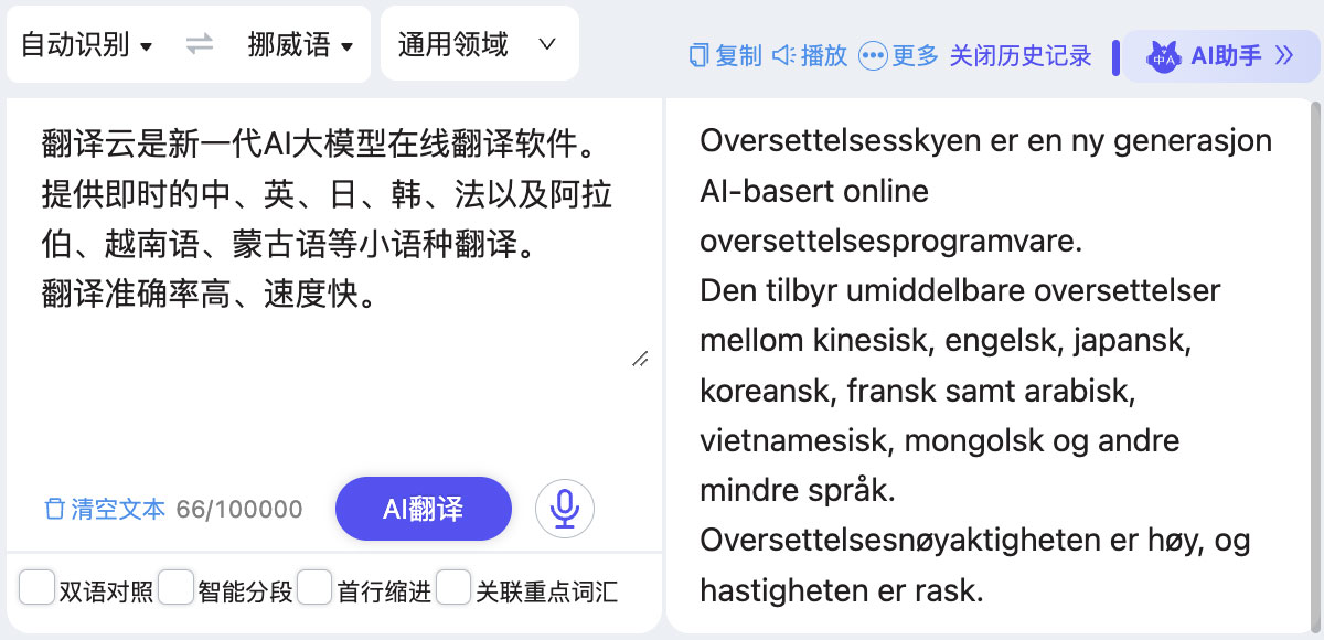 挪威语智能口语 安卓版 界面截图