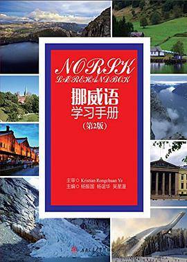 挪威语智能口语 安卓版 学习界面