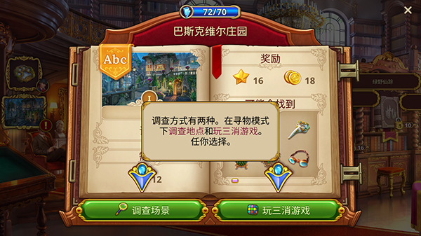 夏洛克:隐藏三消探案Sherlock: Hidden Match-3 隐藏线索查找与棋盘标记示意