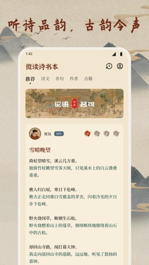 微读诗书 安卓版 使用界面