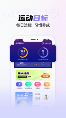 USeeHel安卓版运动数据界面截图