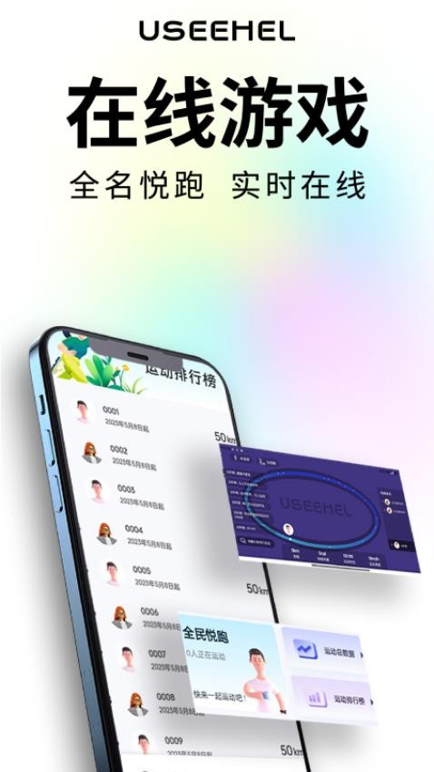 USeeHel安卓版下载安装界面