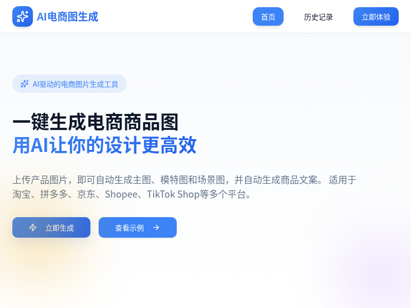 AI电商 安卓版 操作界面截图