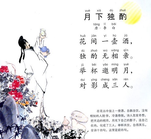 诗词灵境 李白 月下独酌 孤独意境 古典诗词