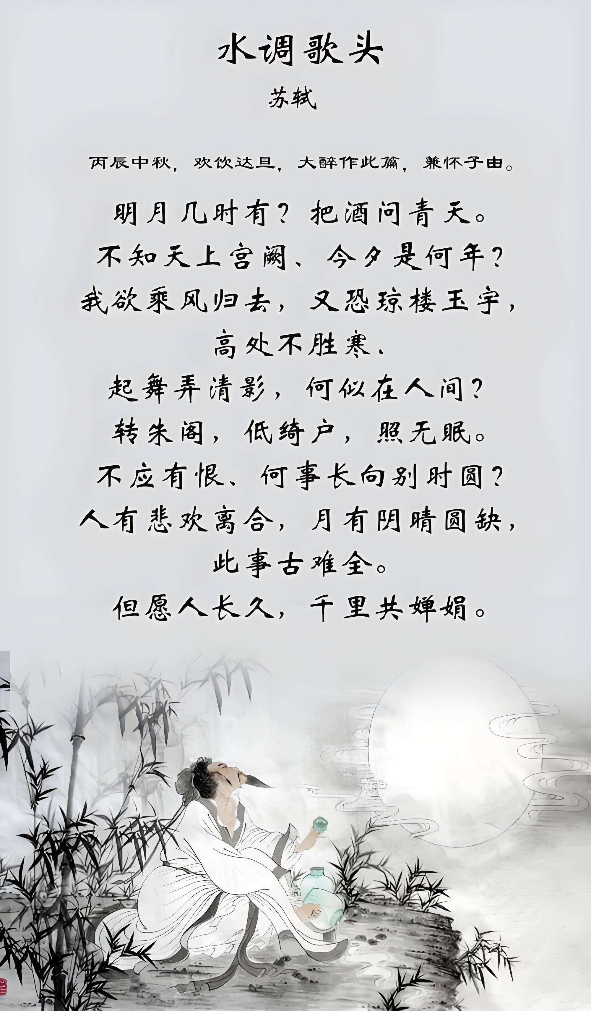 诗词灵境 苏轼 大江东去 豪迈豁达 古典诗词意境