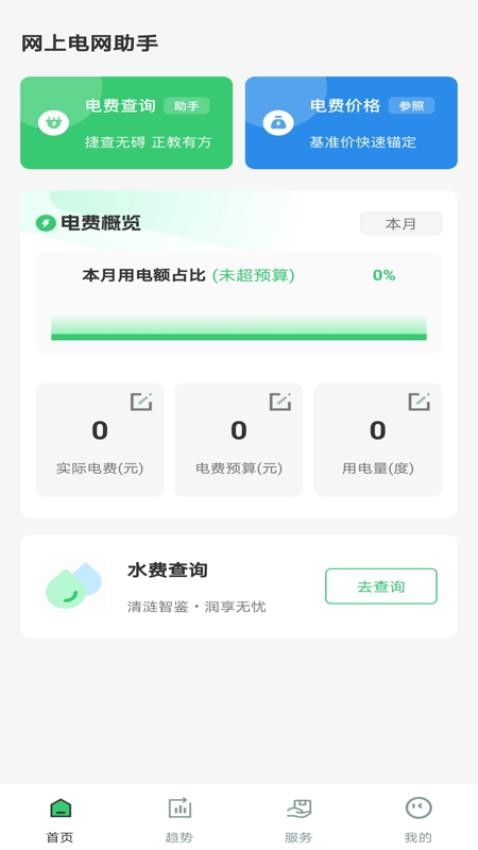 网上电费记录 安卓版 功能界面