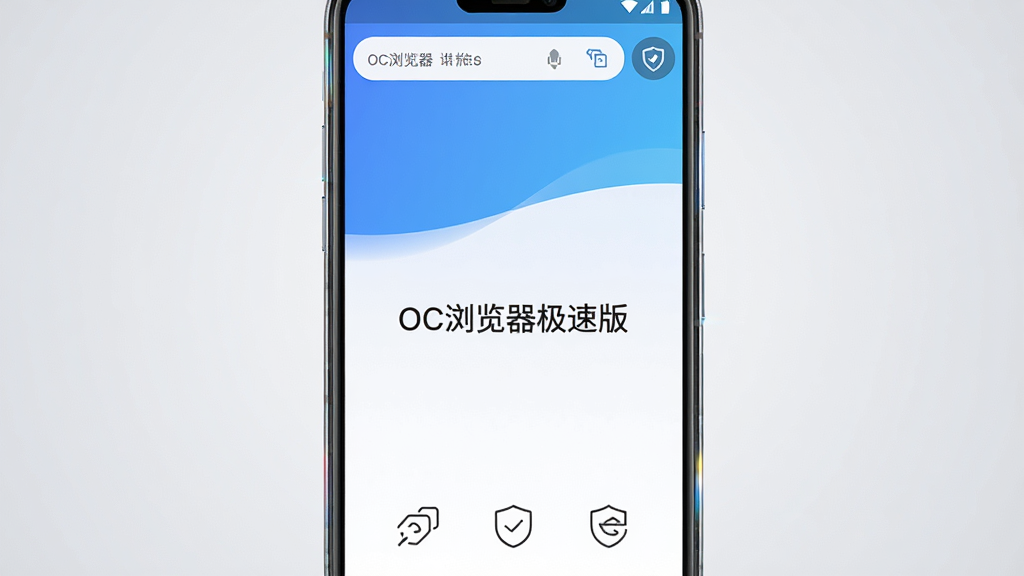 主体为一部安卓手机屏幕,屏幕中央显示