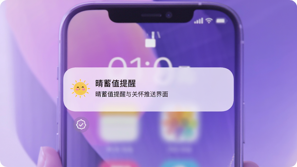 晴蓄值提醒与关怀推送界面图,主体为手机锁屏通知展示,布局中央为通知卡片,排版简洁,风格温暖治愈,细节包含柔和的紫色渐变背景、圆角通知框、小太阳图标,画质高清,干净,无多余元素