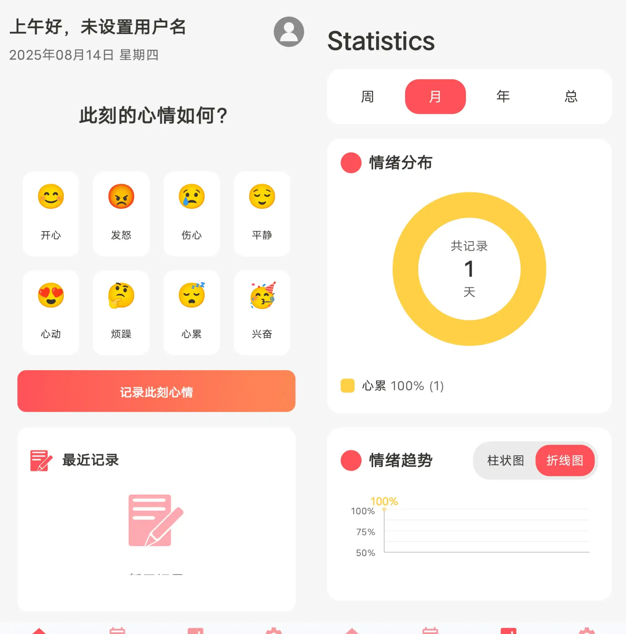 晴蓄值 安卓版 情绪打卡界面