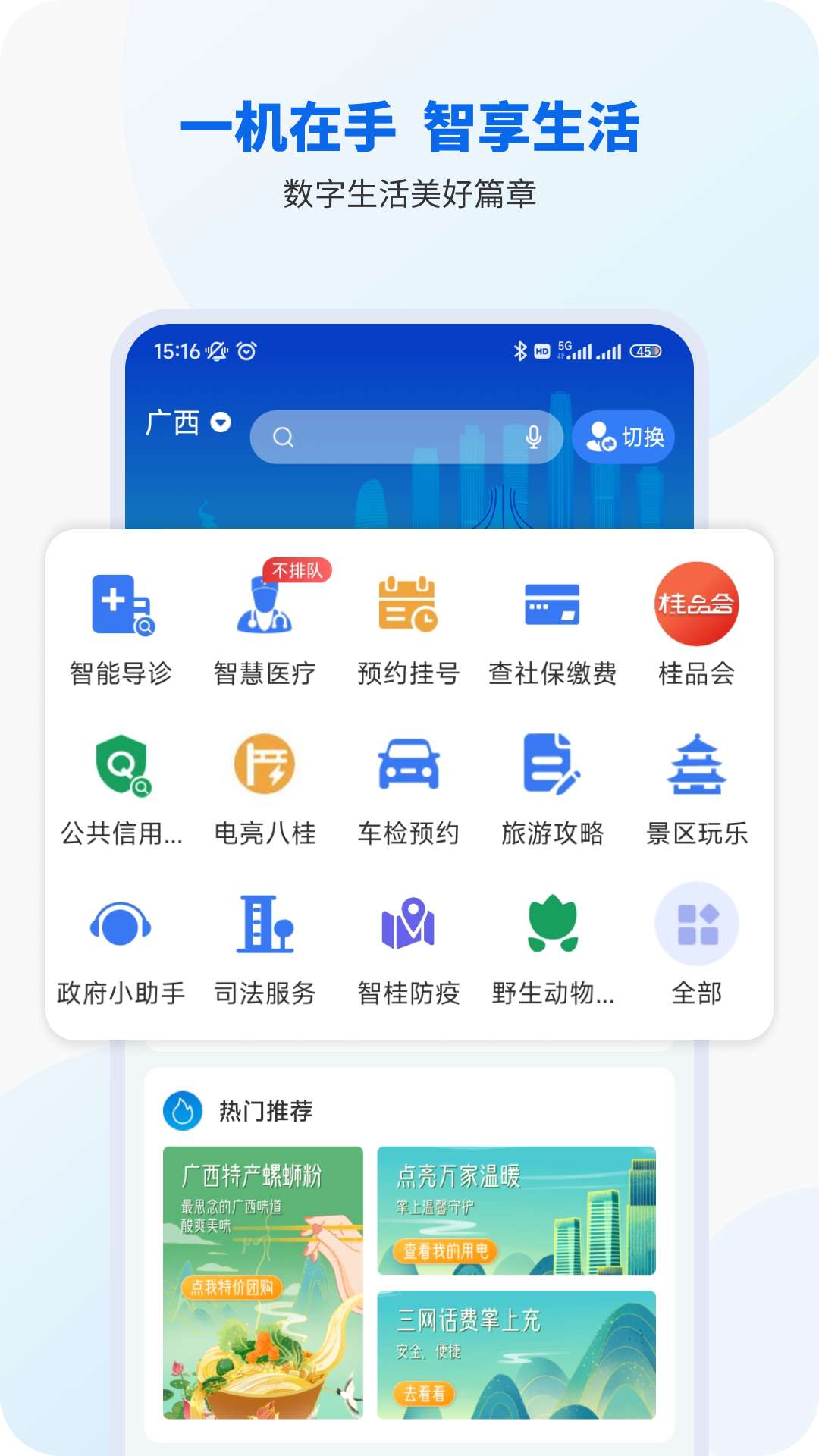 智桂通手机客户端下载安装及功能使用全指南 官方正版下载渠道 手机操作界面截图