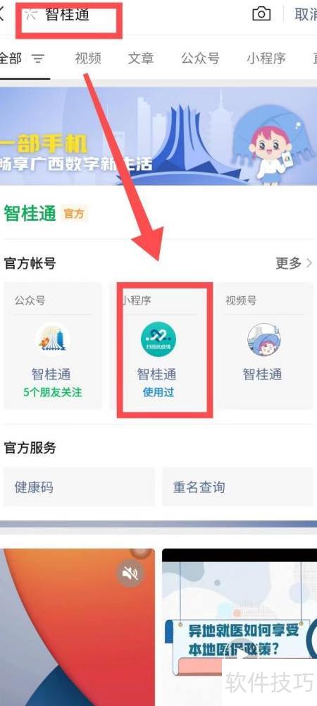 智桂通手机客户端注册登录实名认证 刷脸操作步骤 常见问题解决截图