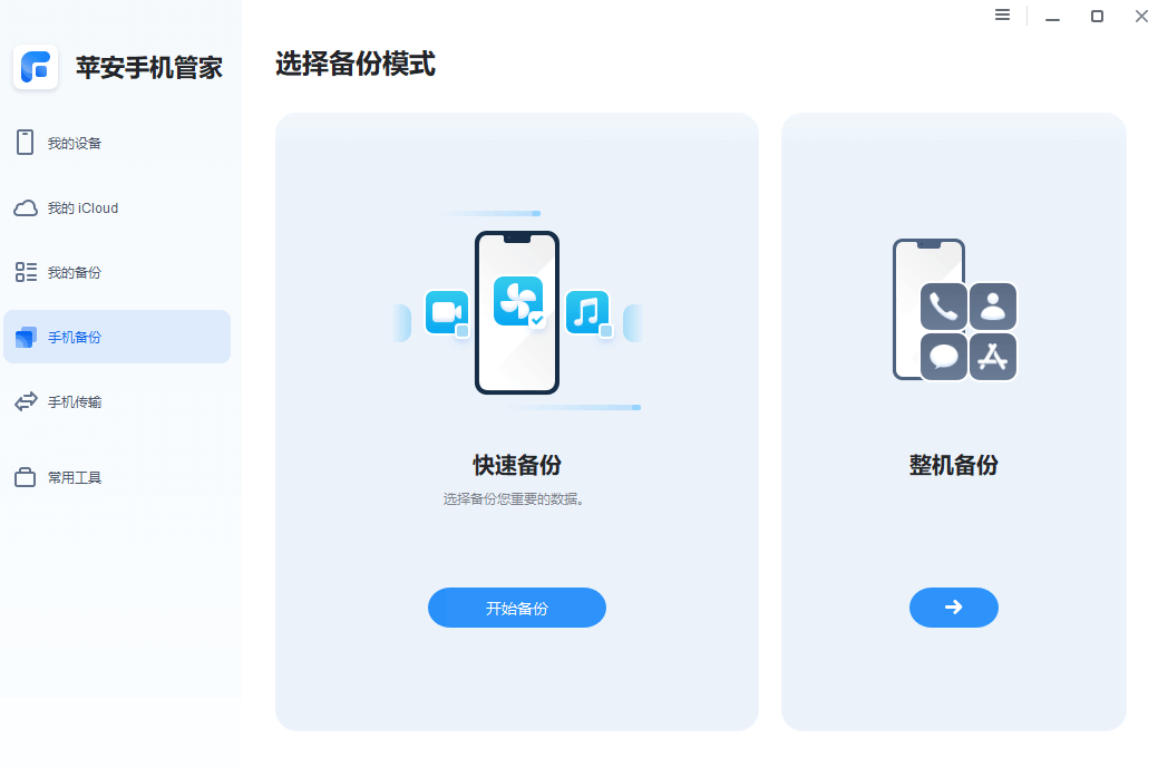 iPilton 安卓版 数据备份界面截图