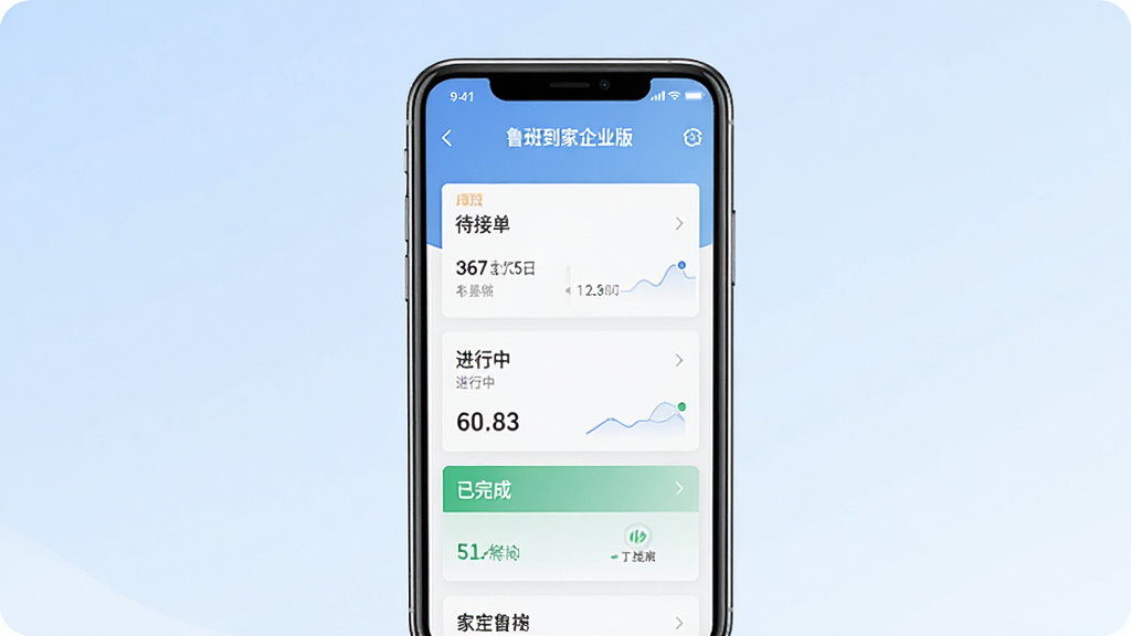 一张展示鲁班到家企业版APP主界面的手机样机图,画面中央是一部竖屏智能手机,屏幕内显示鲁班到家企业版订单管理首页,包含待接单、进行中、已完成等状态卡片,背景为浅蓝色渐变,风格简洁商务,细节清晰,画质干净,无多余元素,图片中文字标注“鲁班到家企业版”