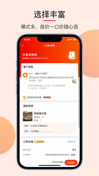 鲁班到家企业版安卓版 订单管理界面截图
