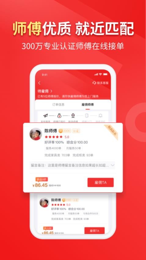 鲁班到家企业版安卓版 客服中心界面