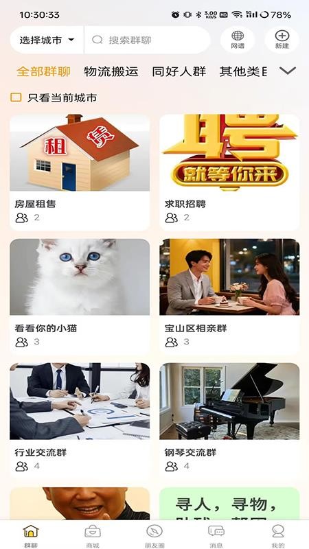 群引力 安卓版 操作界面截图