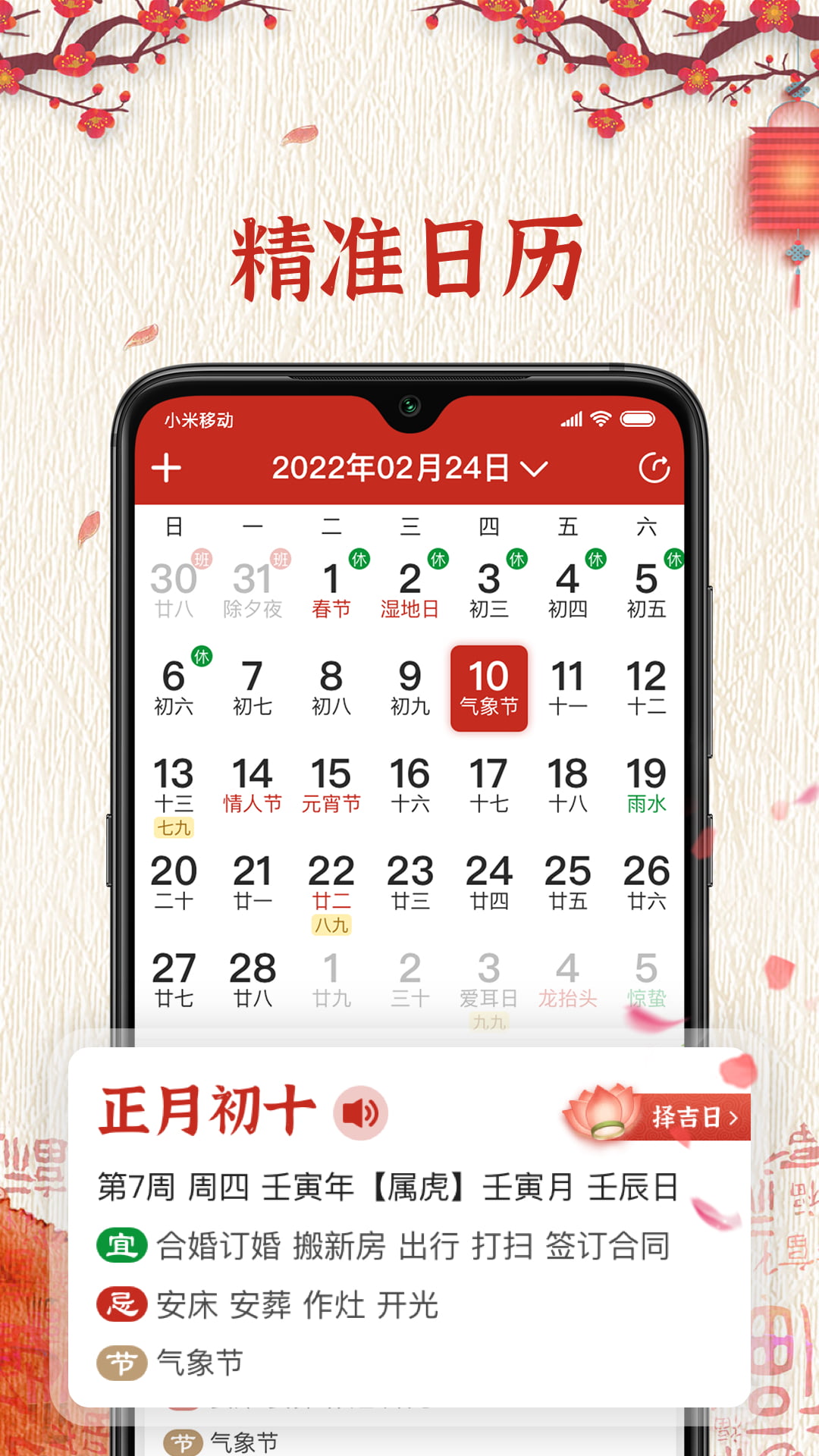 万年历择日 安卓版 手机界面截图