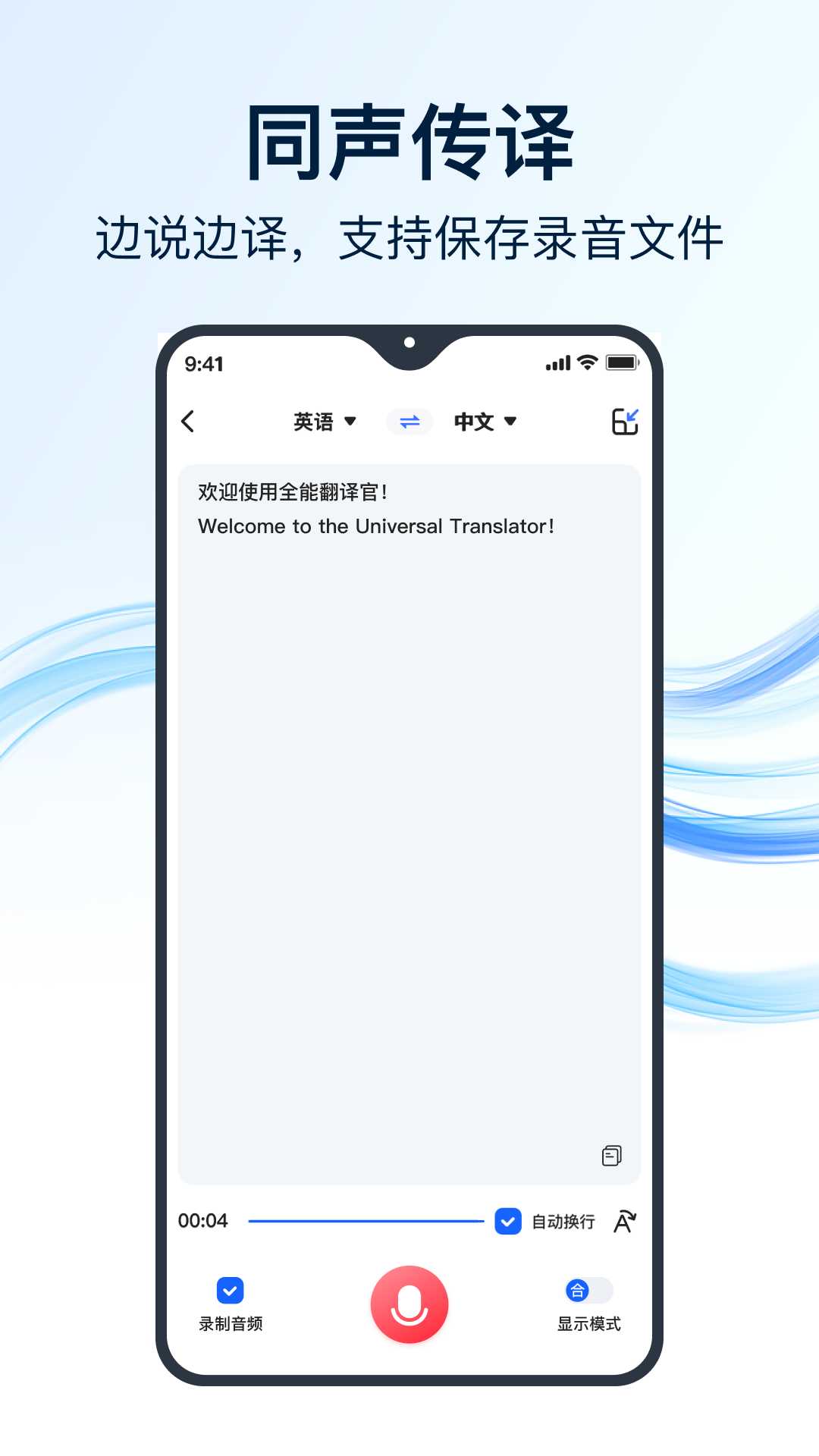 秒转翻译app 手机端翻译界面操作截图