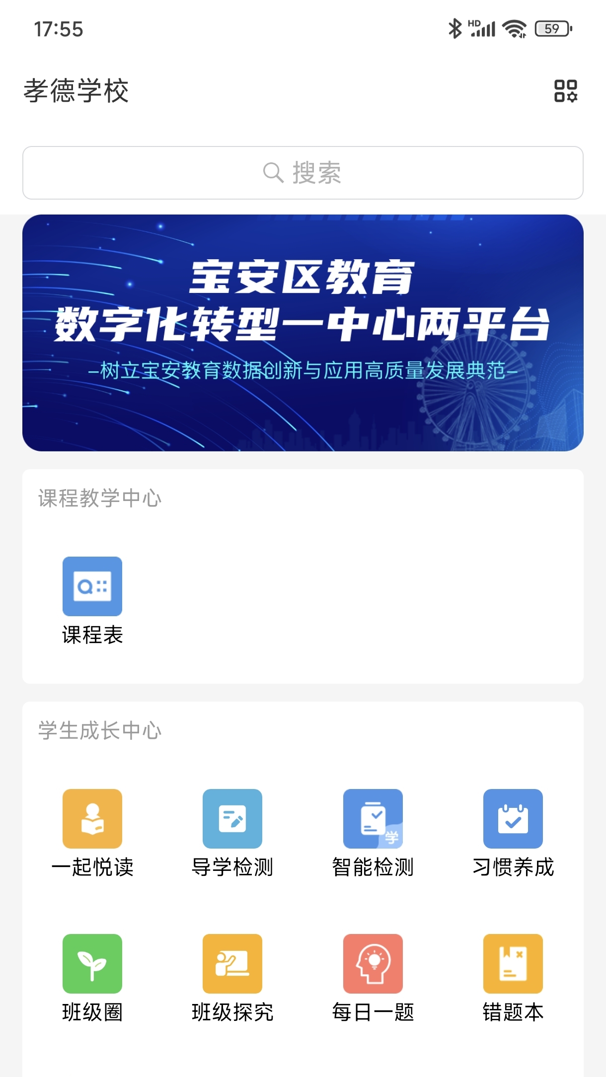 博通教育app官方下载安装最新版 手机安装界面截图 安卓苹果通用教程