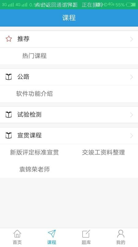 博通教育app官方版本图标和设置页面截图 辨别正版安装包