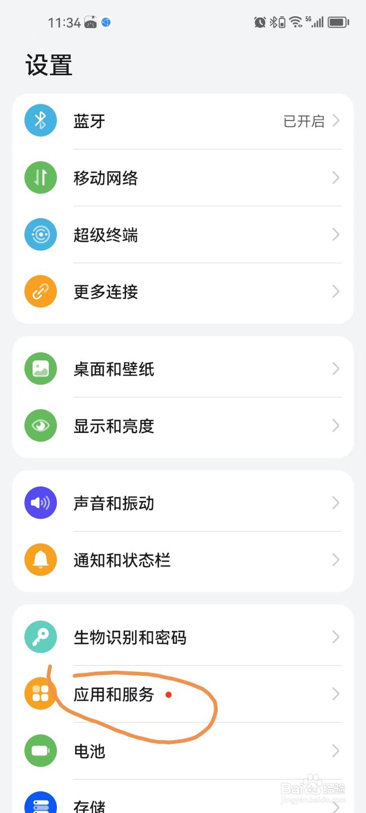 博通教育app安卓手机安装权限设置界面 存储权限开启步骤