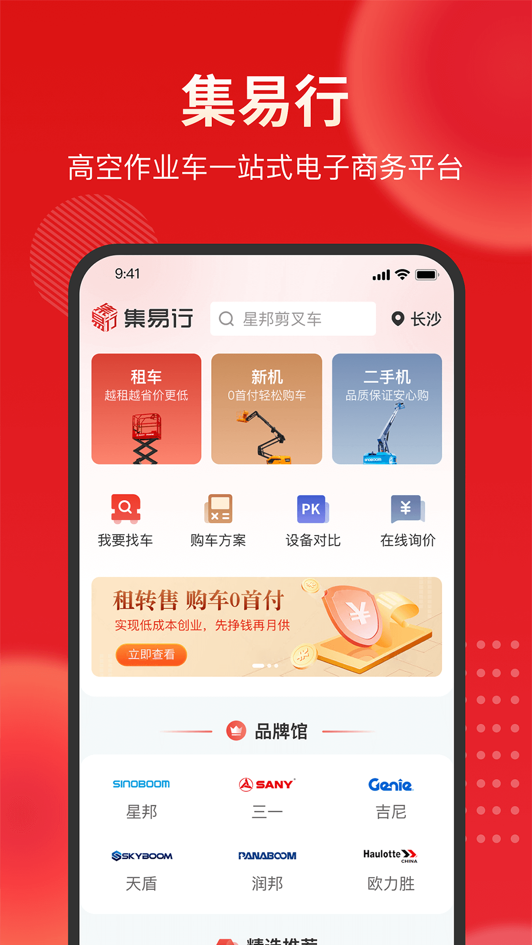 集易行app使用教程与功能详解界面截图