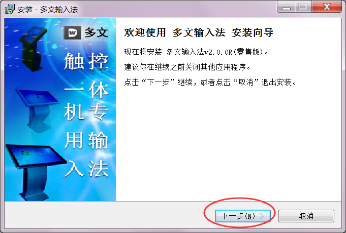 多文输入法怎么用教程与实用技巧 安装设置界面全解析