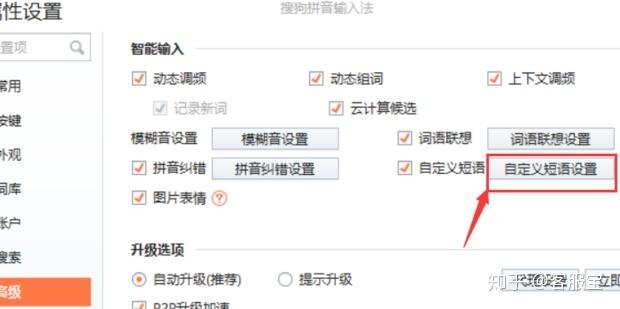 多文输入法快捷操作与快捷短语设置技巧