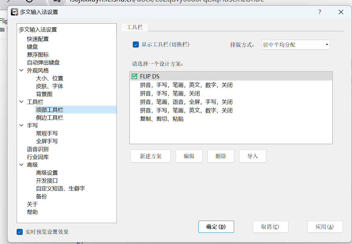 多文输入法基础设置与键盘布局调整教程