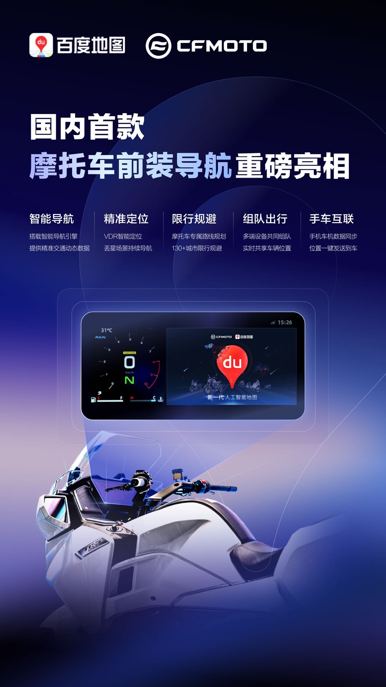 摩托车骑行导航软件app下载 百度地图摩托车导航语音播报界面