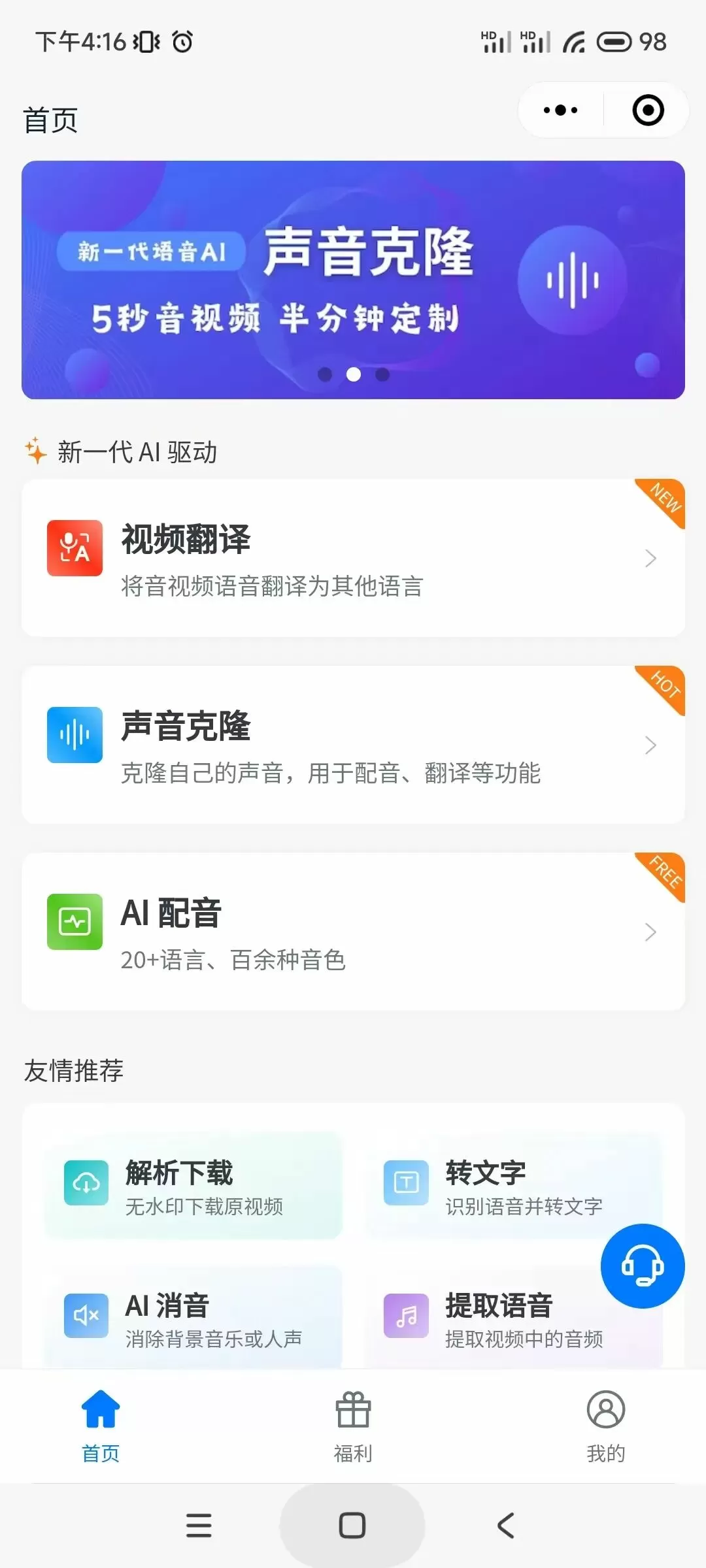 声音克隆大师 安卓版 功能操作