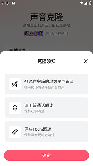 声音克隆大师 安卓版 界面截图