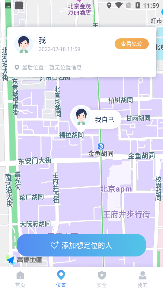 Linkus2 安卓版 定位报备界面截图