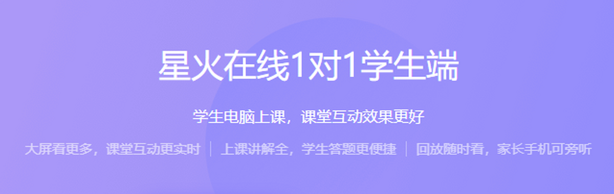 星火在线1对1老师在线授课画面 师资介绍配图