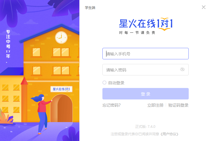 星火在线1对1课程价格表与退费说明页面 家长关心费用配图