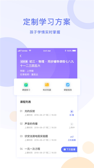 星火在线1对1学生课后练习与家长反馈截图 学习效果配图