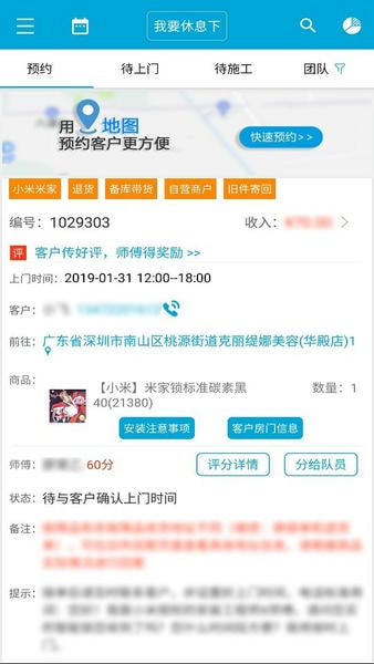 云匠师傅端 安卓版 接单界面