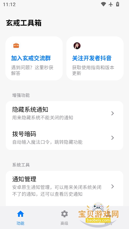 玄戒工具箱最新版下载安装教程配图 安卓手机安装界面