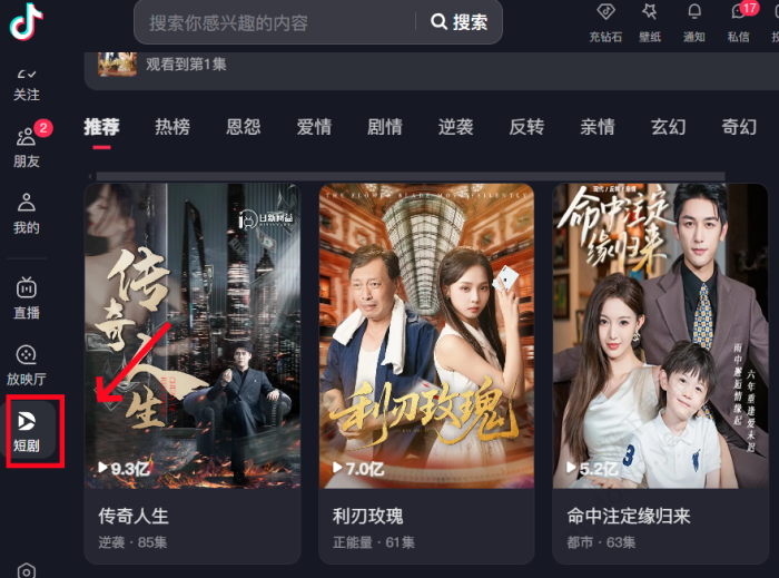 抖短剧免费看 安卓版 使用教程界面
